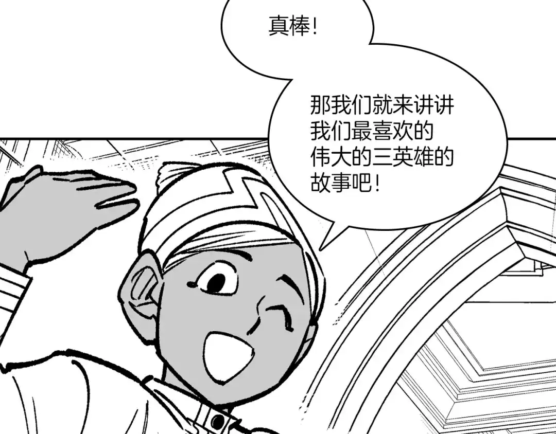 龙之归途 第107话 龙的故事 第94页