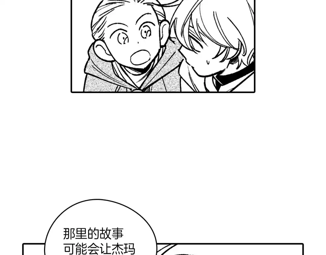 龙之归途 第107话 龙的故事 第25页