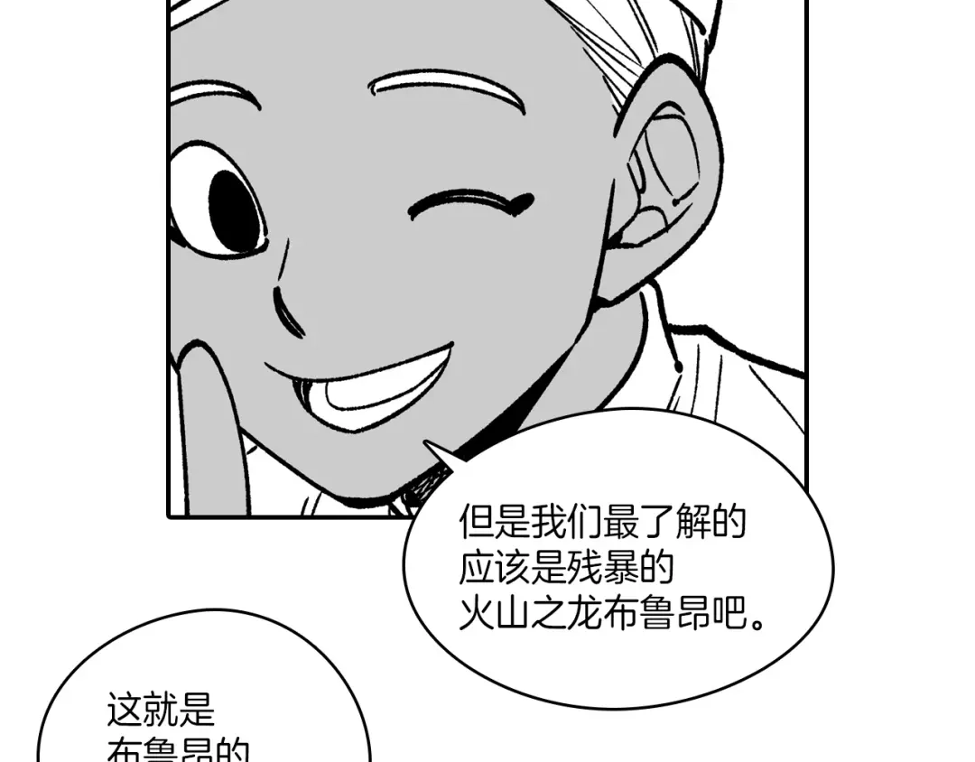 龙之归途 第107话 龙的故事 第68页
