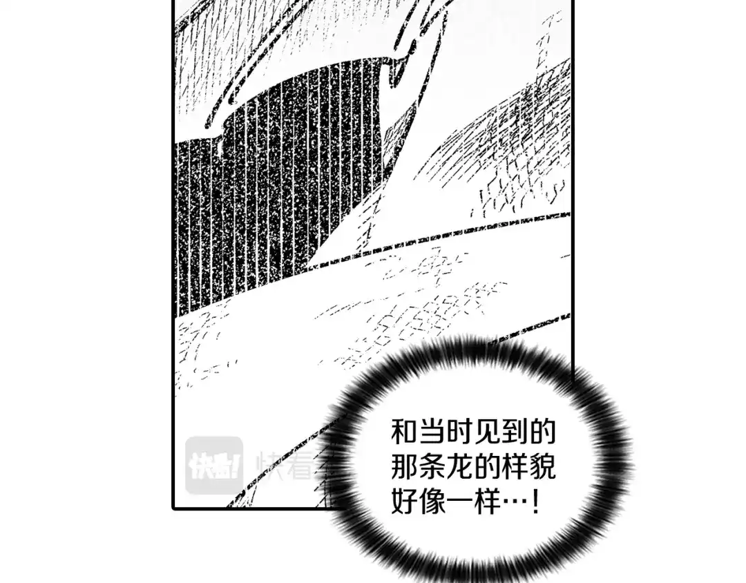 龙之归途 第107话 龙的故事 第51页