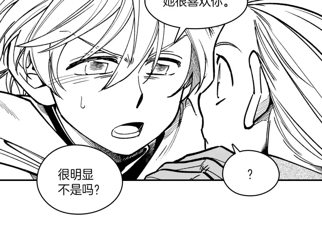 龙之归途 第107话 龙的故事 第16页