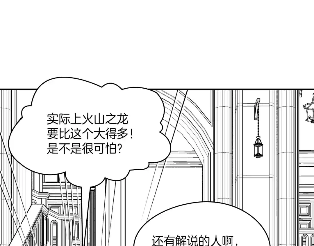 龙之归途 第107话 龙的故事 第54页