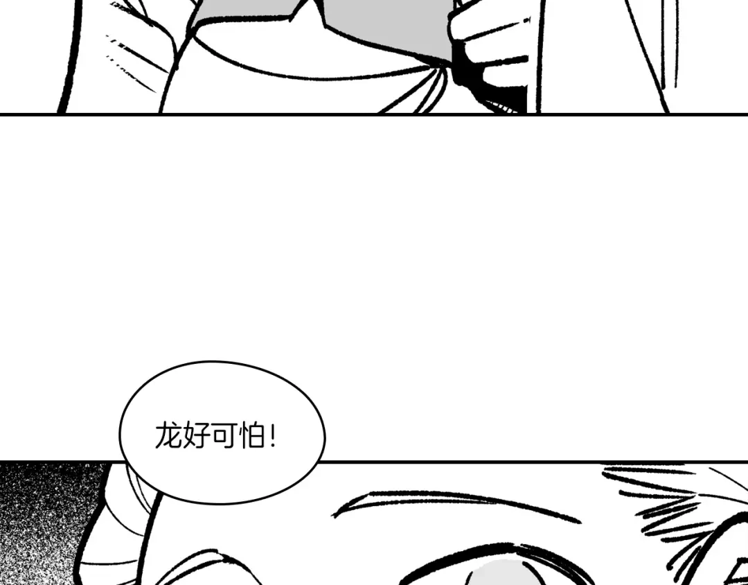 龙之归途 第107话 龙的故事 第81页