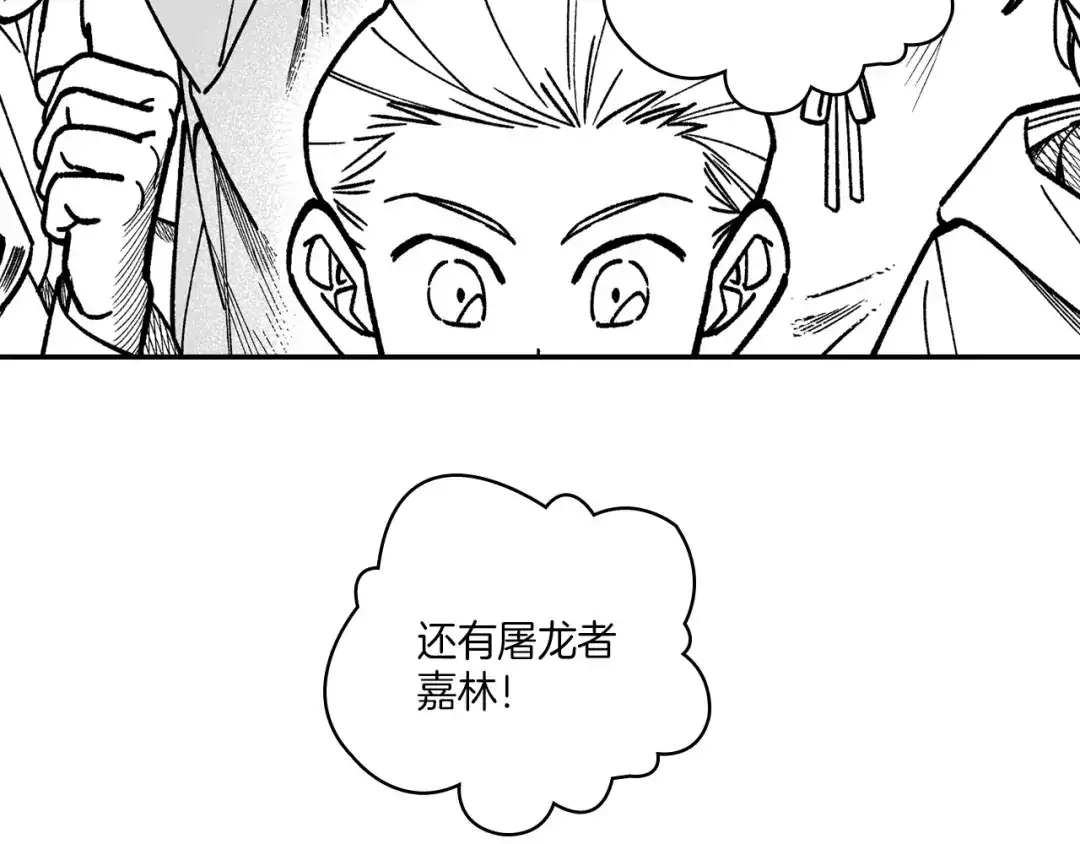 龙之归途 第107话 龙的故事 第92页