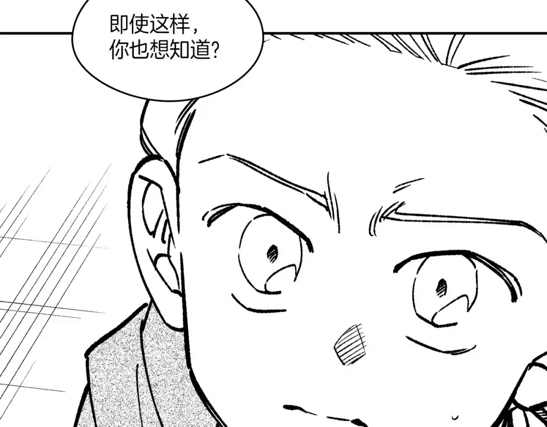 龙之归途 第107话 龙的故事 第28页