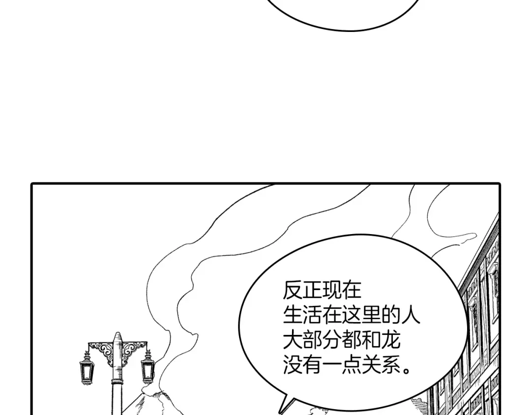 龙之归途 第107话 龙的故事 第11页