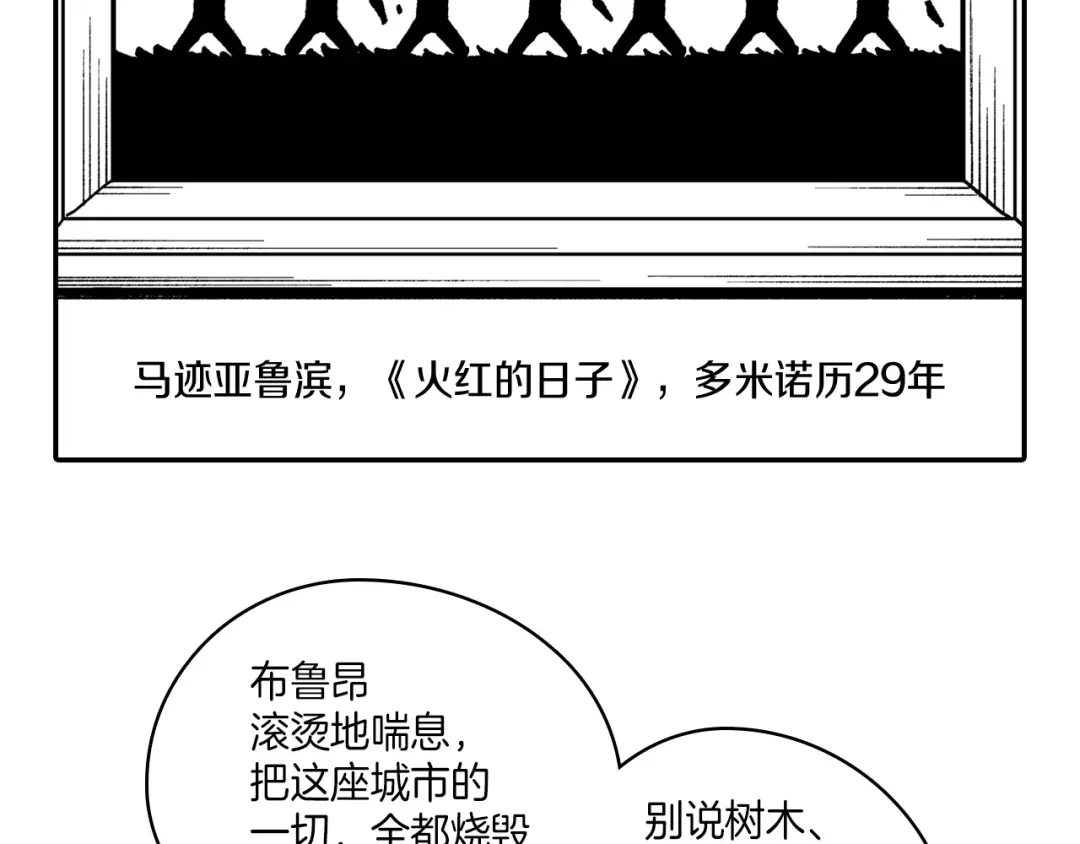 龙之归途 第107话 龙的故事 第76页