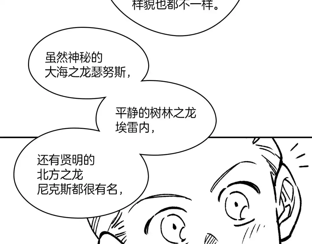 龙之归途 第107话 龙的故事 第66页