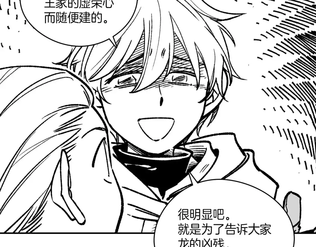 龙之归途 第107话 龙的故事 第23页