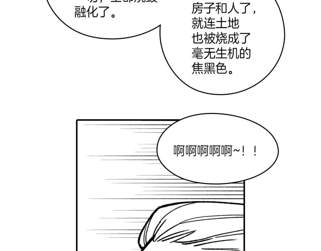 龙之归途 第107话 龙的故事 第77页