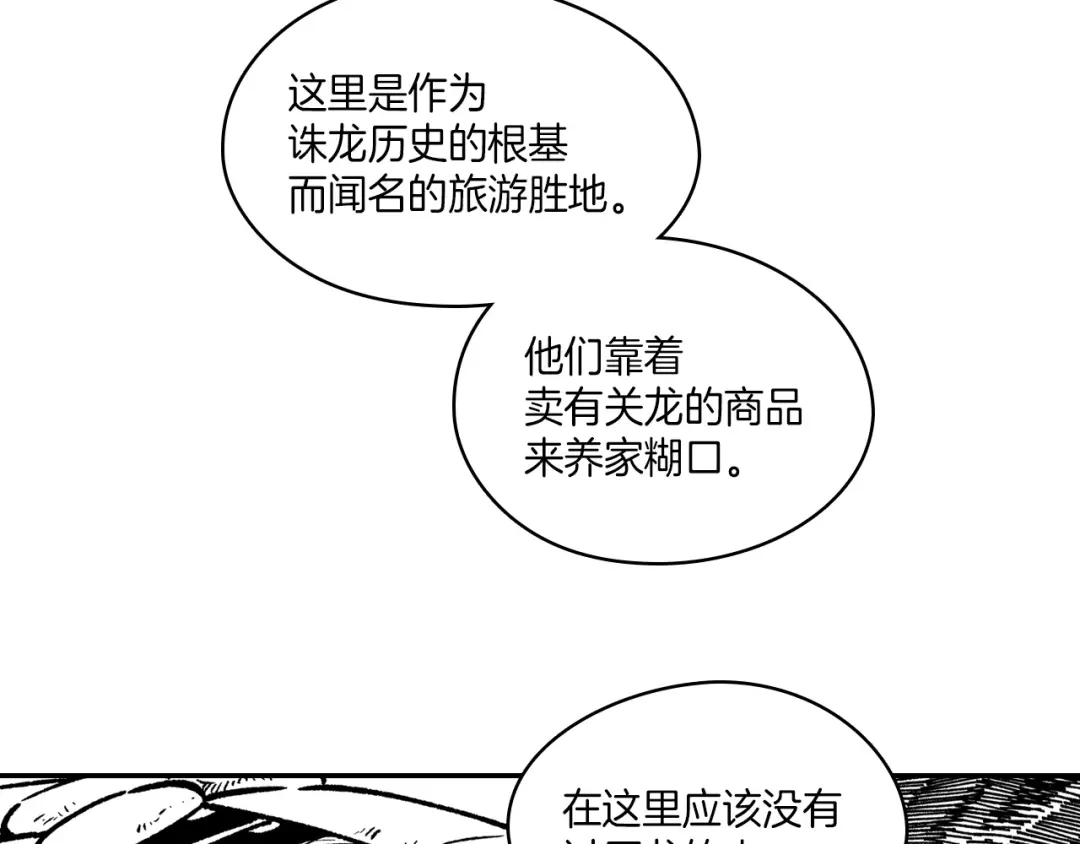 龙之归途 第107话 龙的故事 第9页