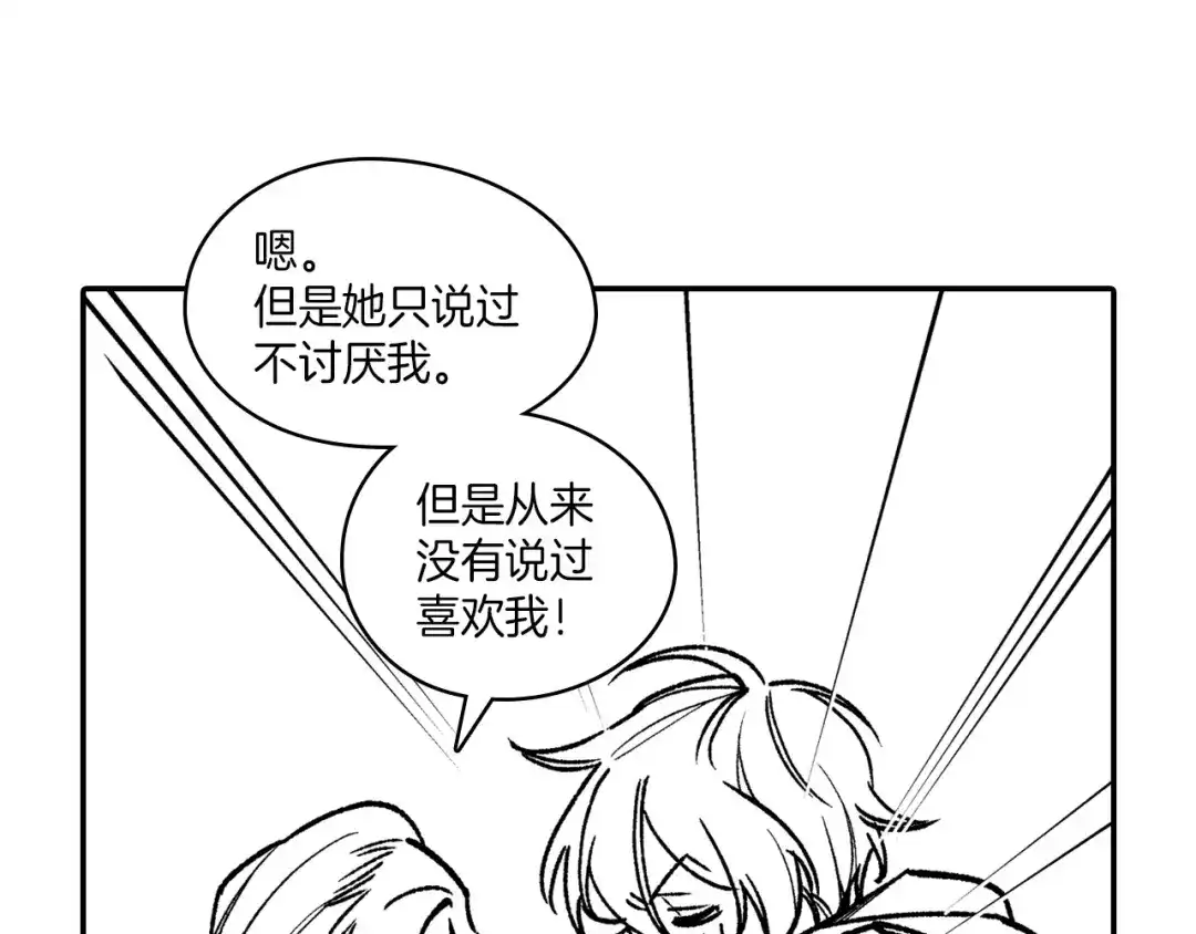 龙之归途 第107话 龙的故事 第17页