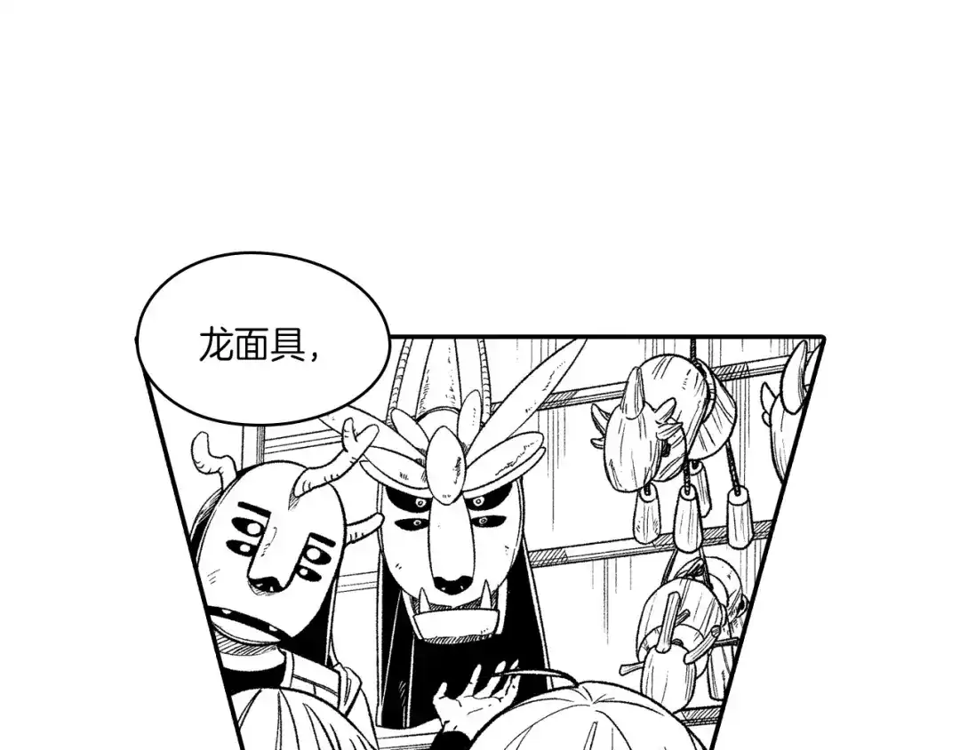 龙之归途 第107话 龙的故事 第6页