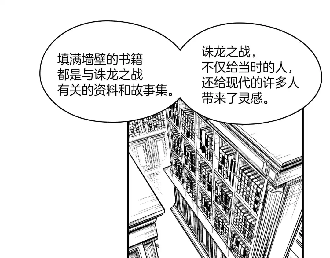 龙之归途 第108话 都是我的错 第32页