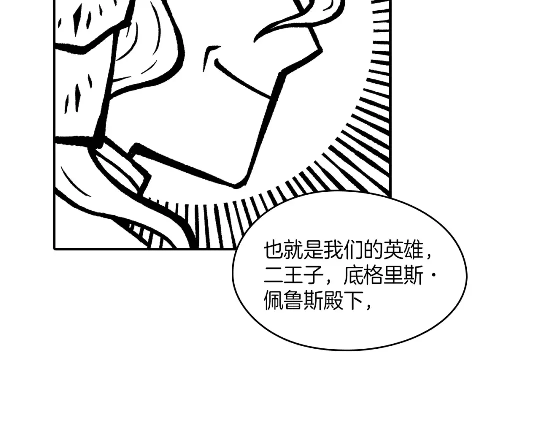 龙之归途 第108话 都是我的错 第8页