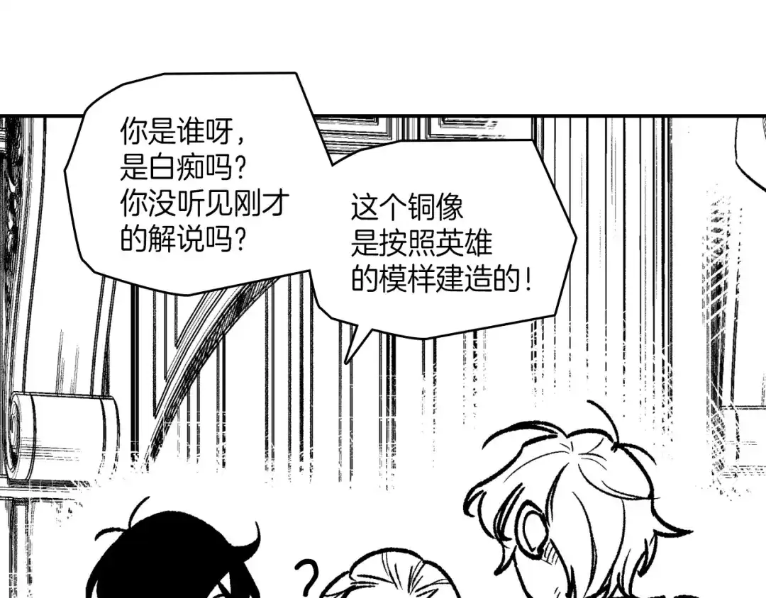 龙之归途 第108话 都是我的错 第45页