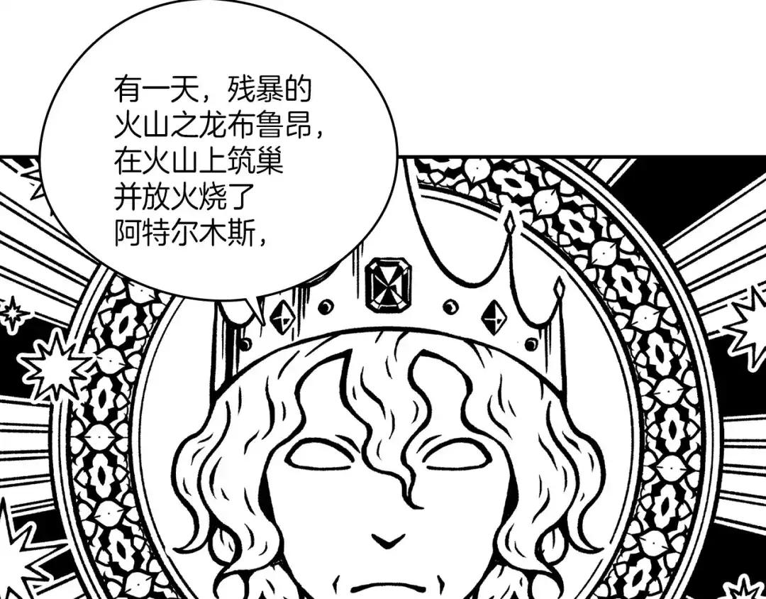 龙之归途 第108话 都是我的错 第5页