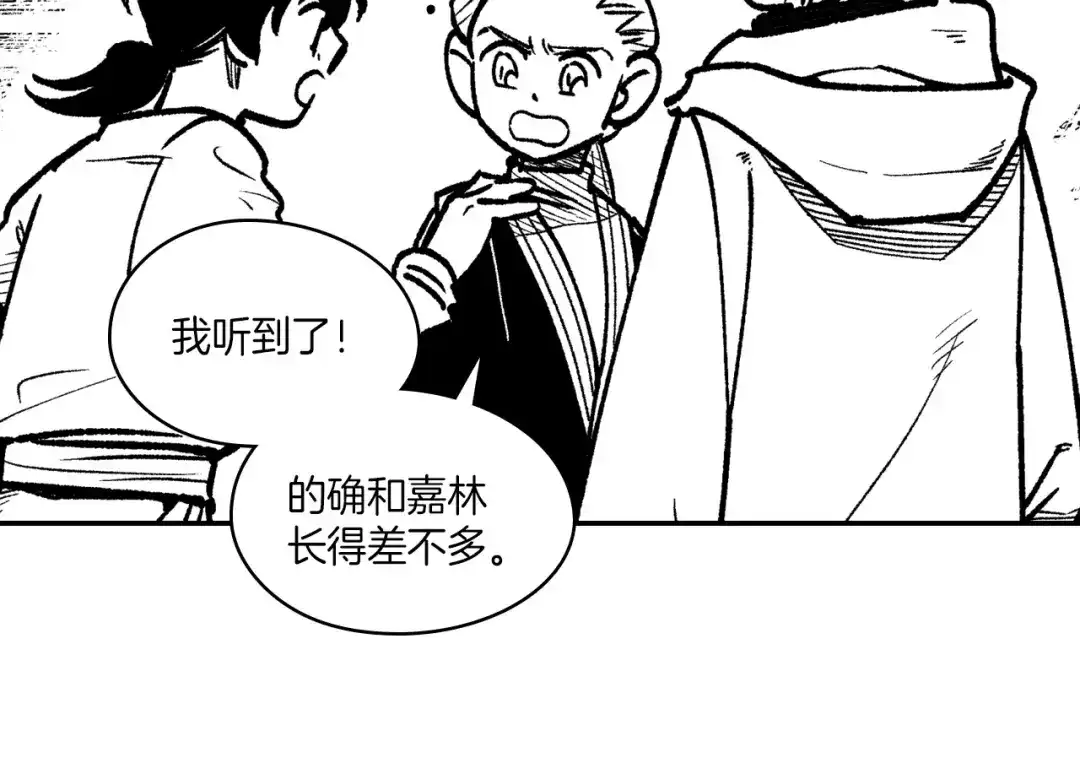 龙之归途 第108话 都是我的错 第46页