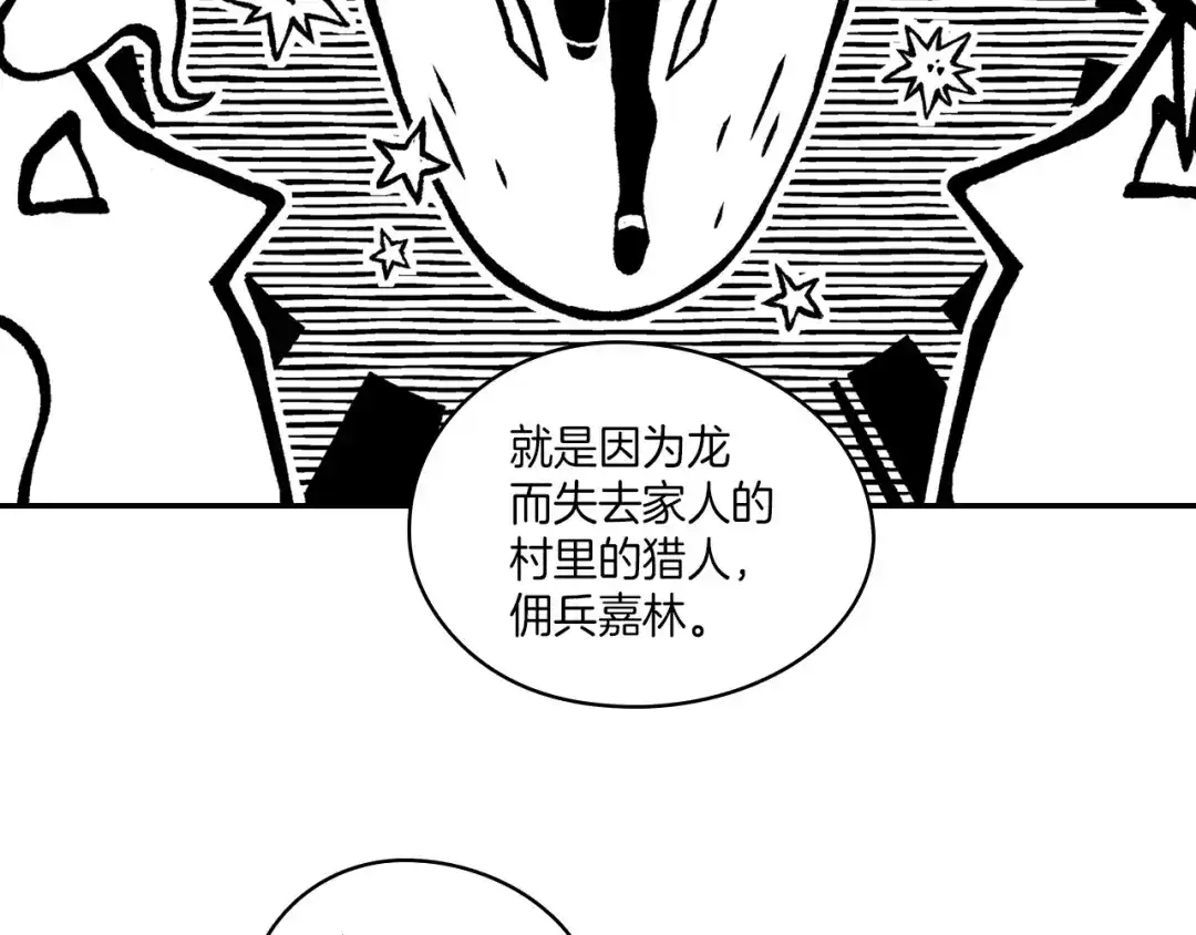 龙之归途 第108话 都是我的错 第15页