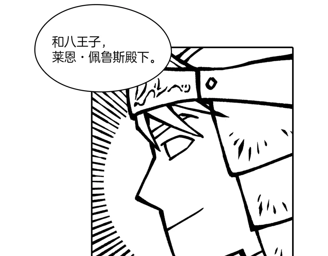 龙之归途 第108话 都是我的错 第9页
