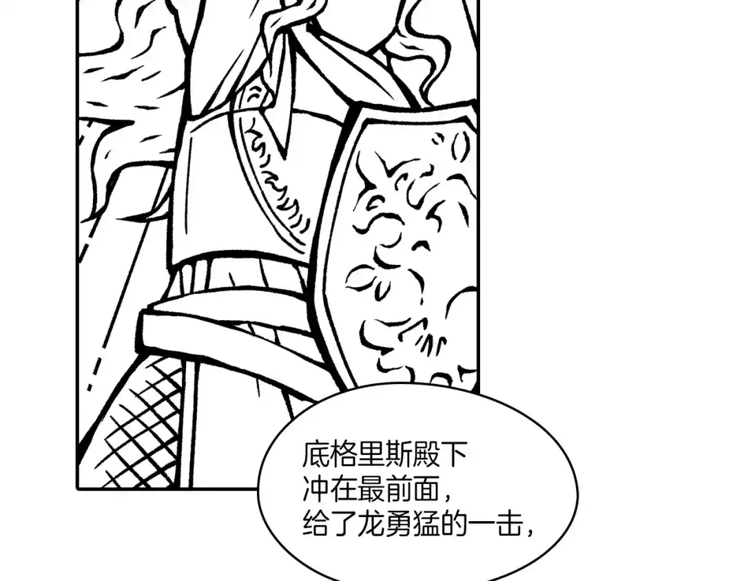 龙之归途 第108话 都是我的错 第19页