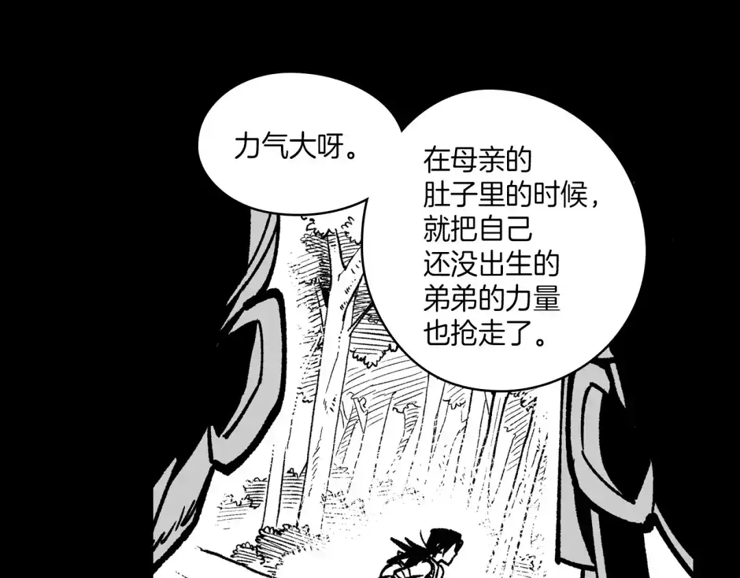 龙之归途 第108话 都是我的错 第92页