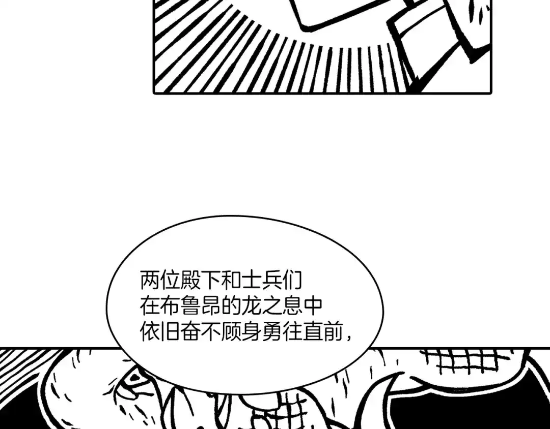 龙之归途 第108话 都是我的错 第10页