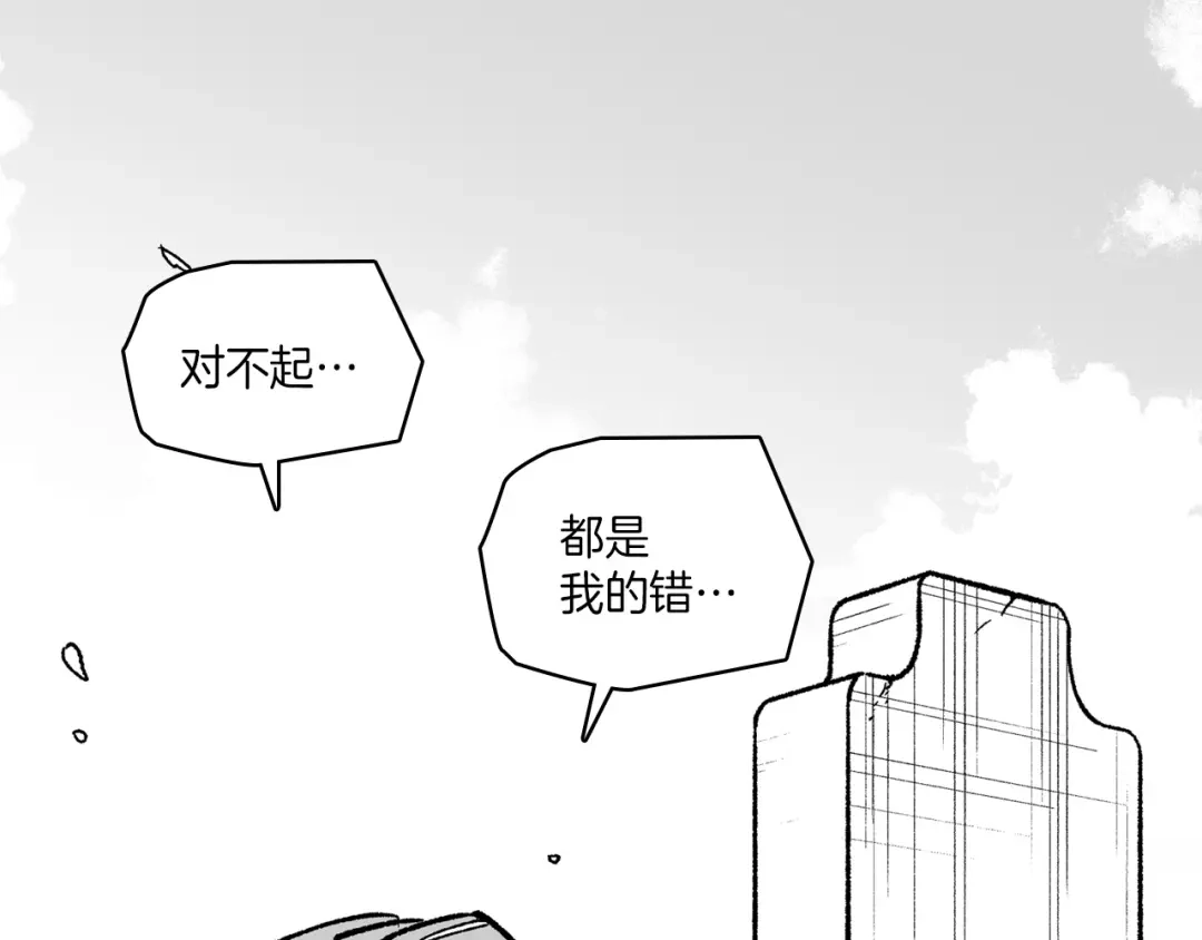 龙之归途 第108话 都是我的错 第52页