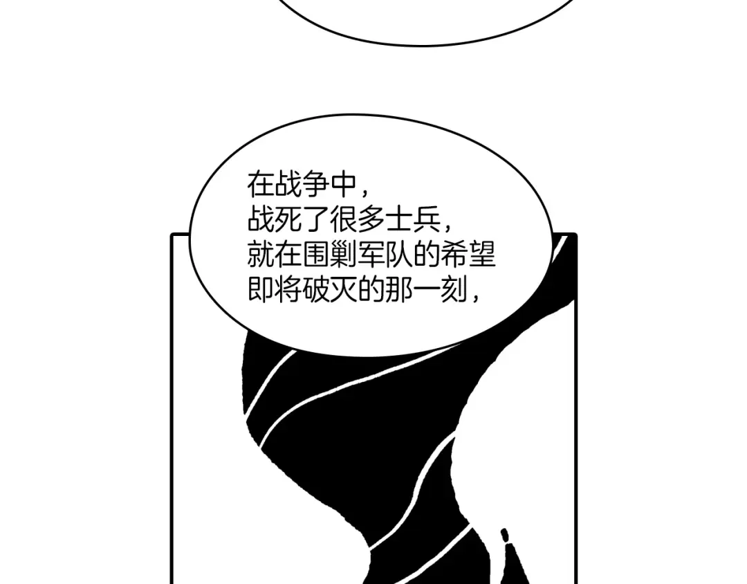 龙之归途 第108话 都是我的错 第12页