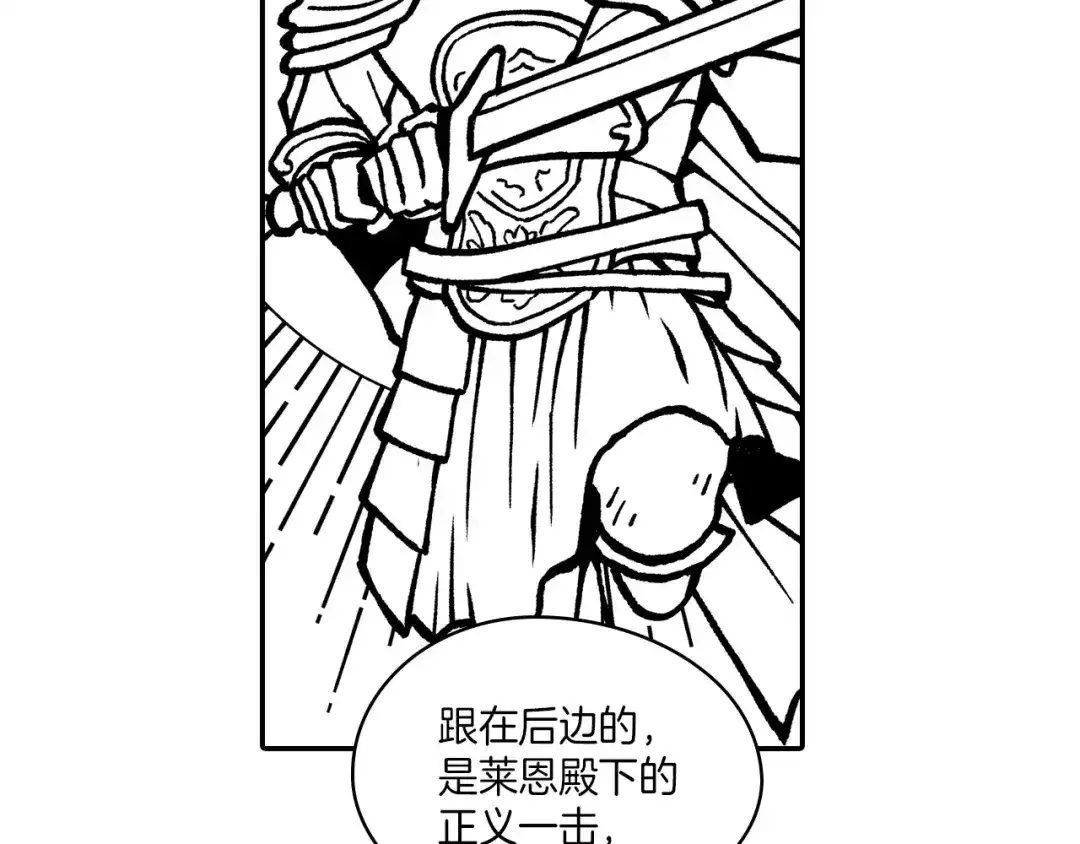 龙之归途 第108话 都是我的错 第21页