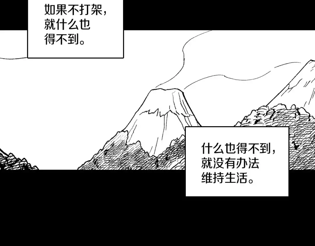 龙之归途 第108话 都是我的错 第72页