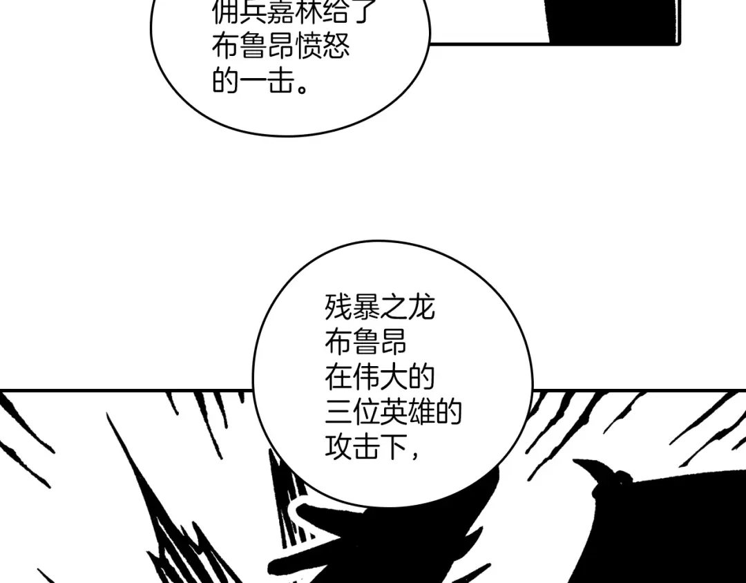 龙之归途 第108话 都是我的错 第24页