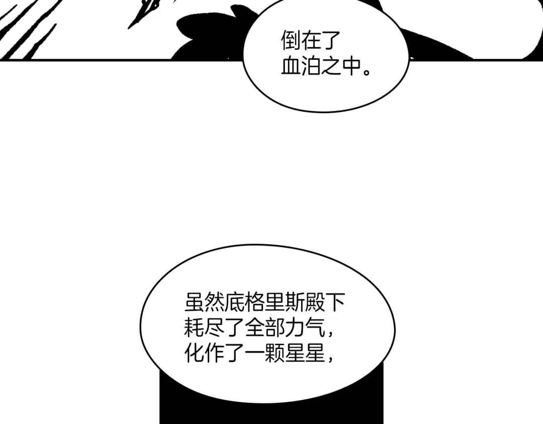 龙之归途 第108话 都是我的错 第26页