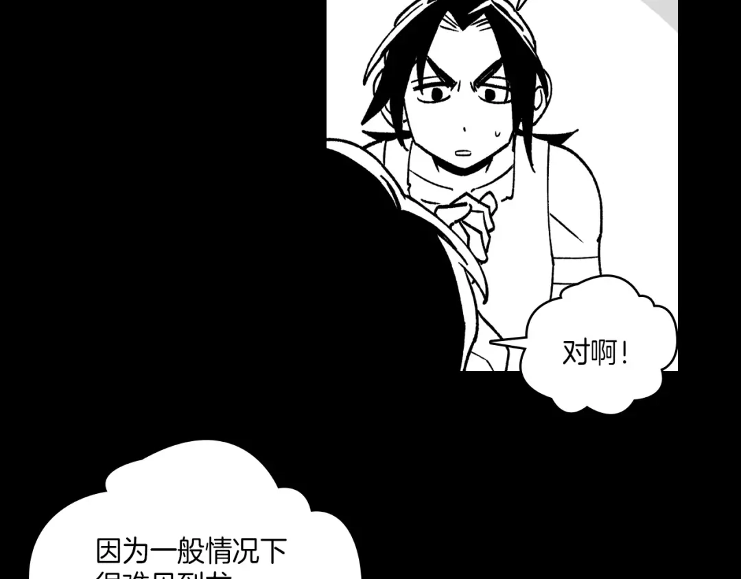 龙之归途 第109话 我们的约定 第48页