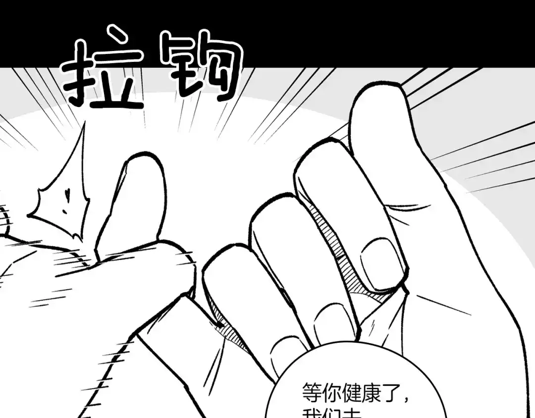 龙之归途 第109话 我们的约定 第46页