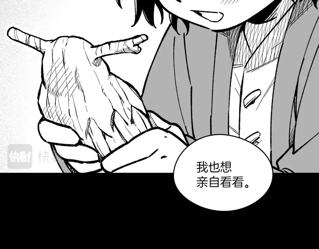 龙之归途 第109话 我们的约定 第41页