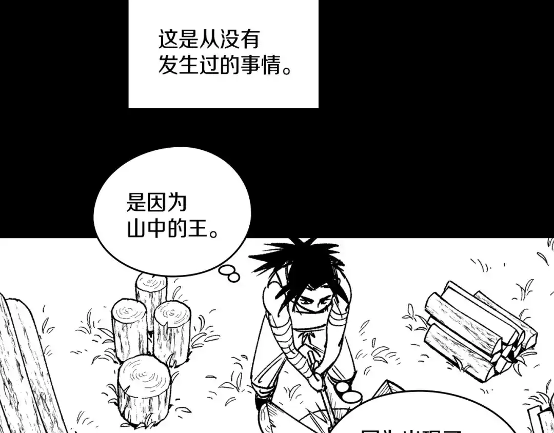龙之归途 第109话 我们的约定 第77页