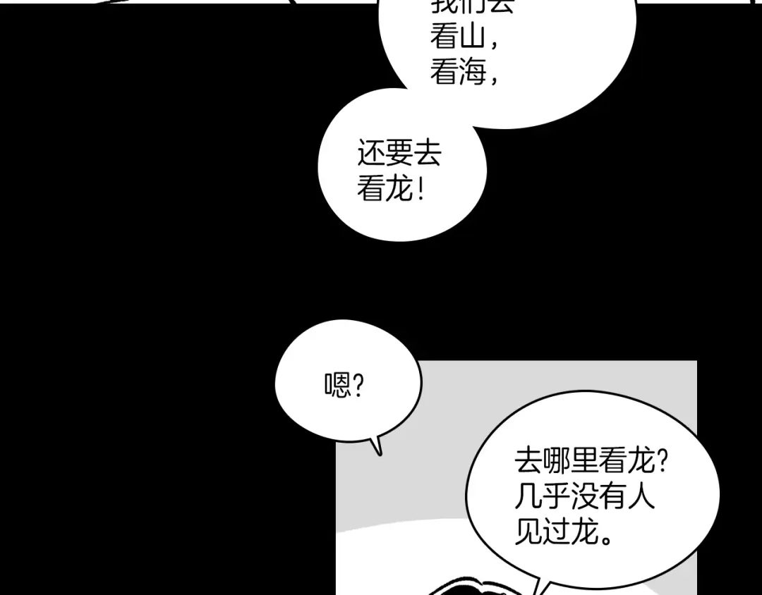龙之归途 第109话 我们的约定 第47页