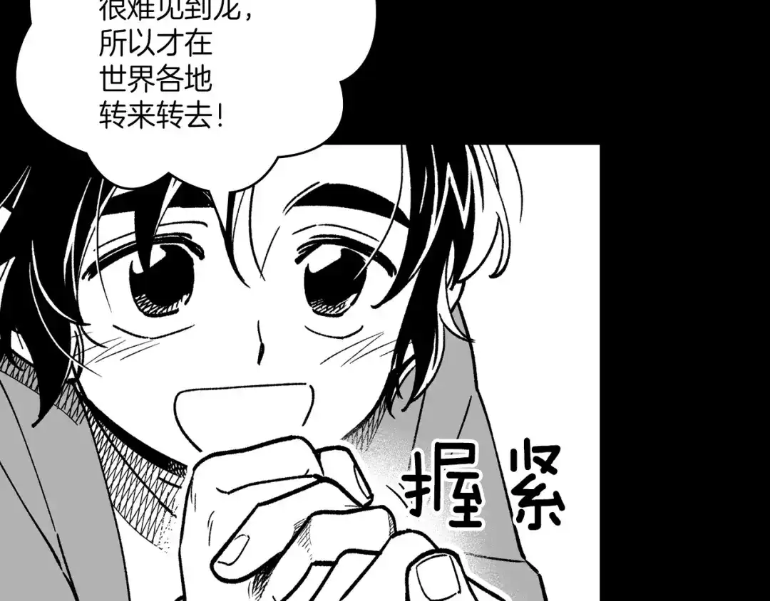 龙之归途 第109话 我们的约定 第49页