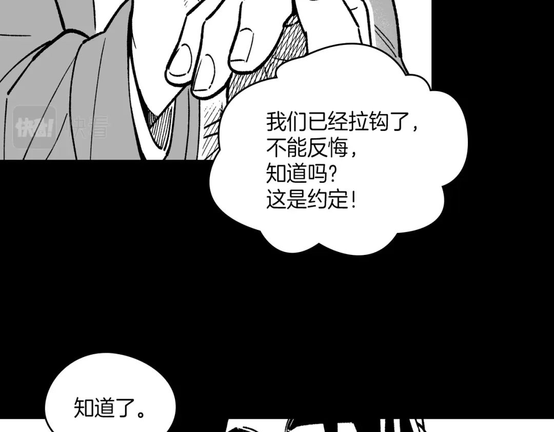 龙之归途 第109话 我们的约定 第50页