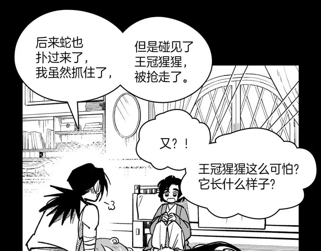 龙之归途 第109话 我们的约定 第32页