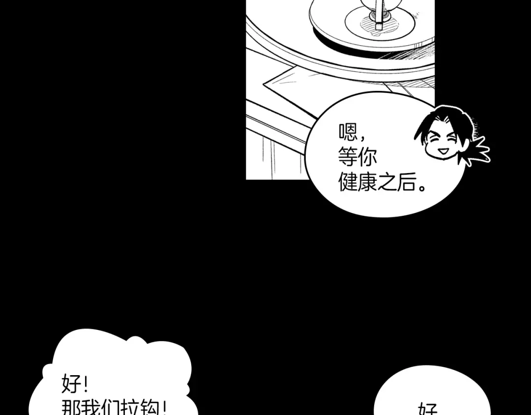 龙之归途 第109话 我们的约定 第44页