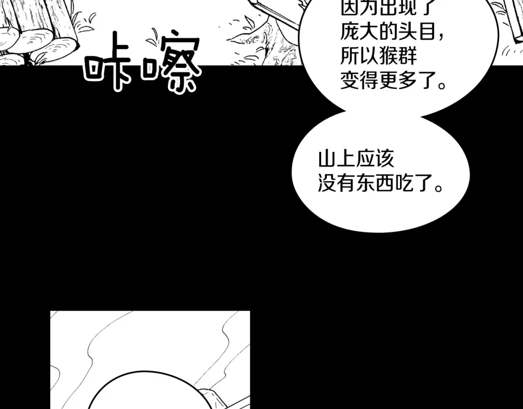 龙之归途 第109话 我们的约定 第78页