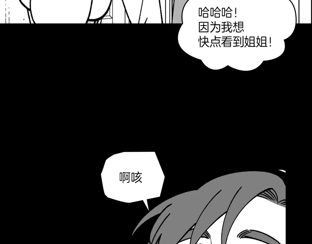 龙之归途 第109话 我们的约定 第8页