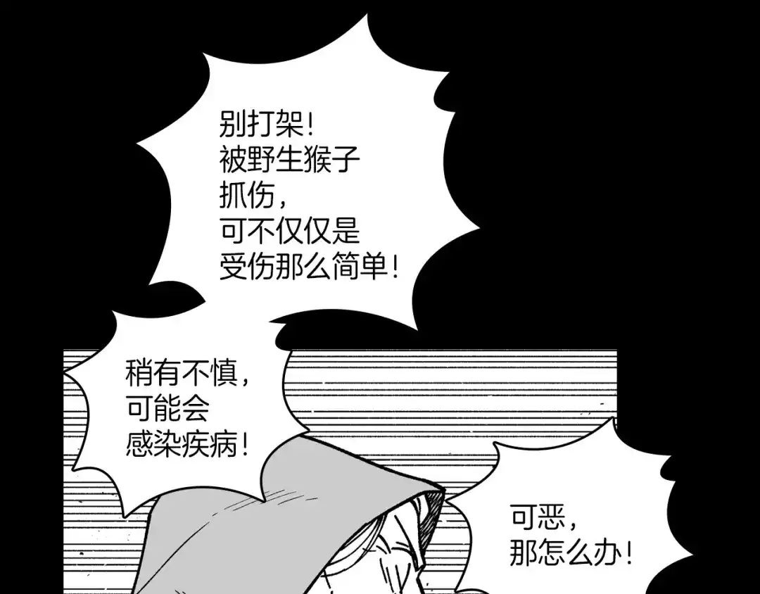 龙之归途 第110话 村里的英雄 第7页