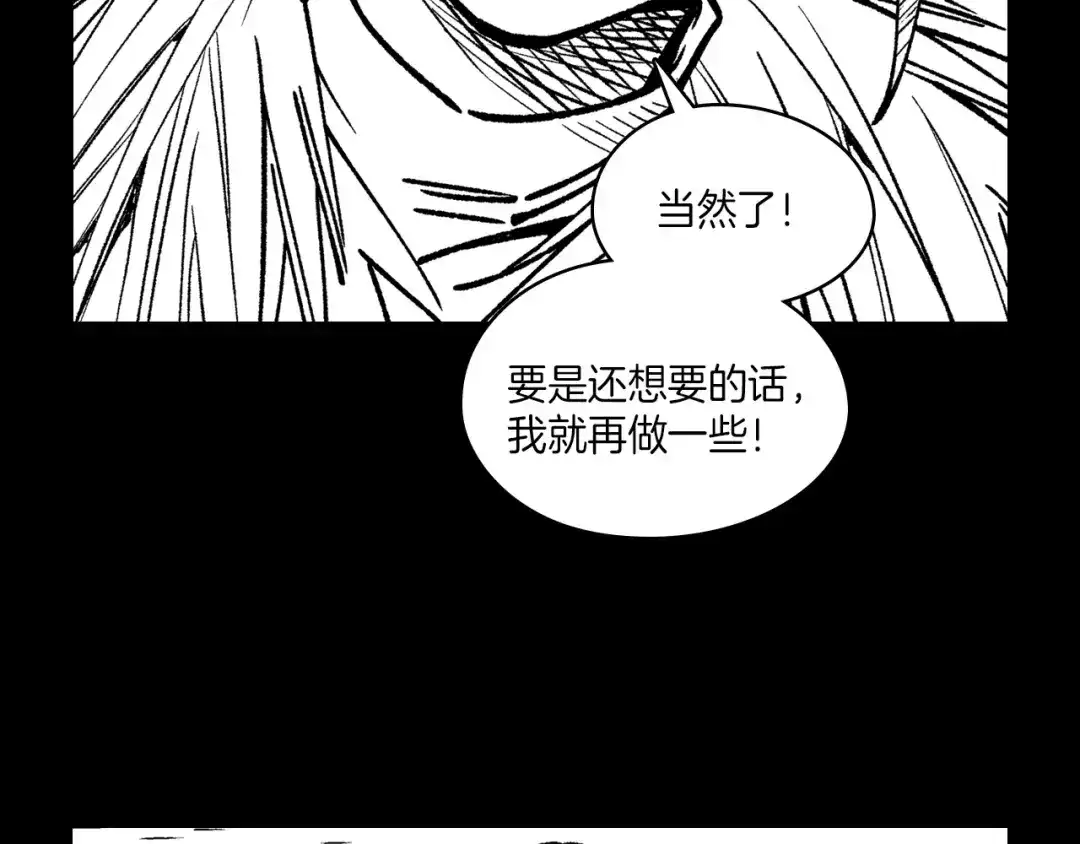 龙之归途 第110话 村里的英雄 第97页