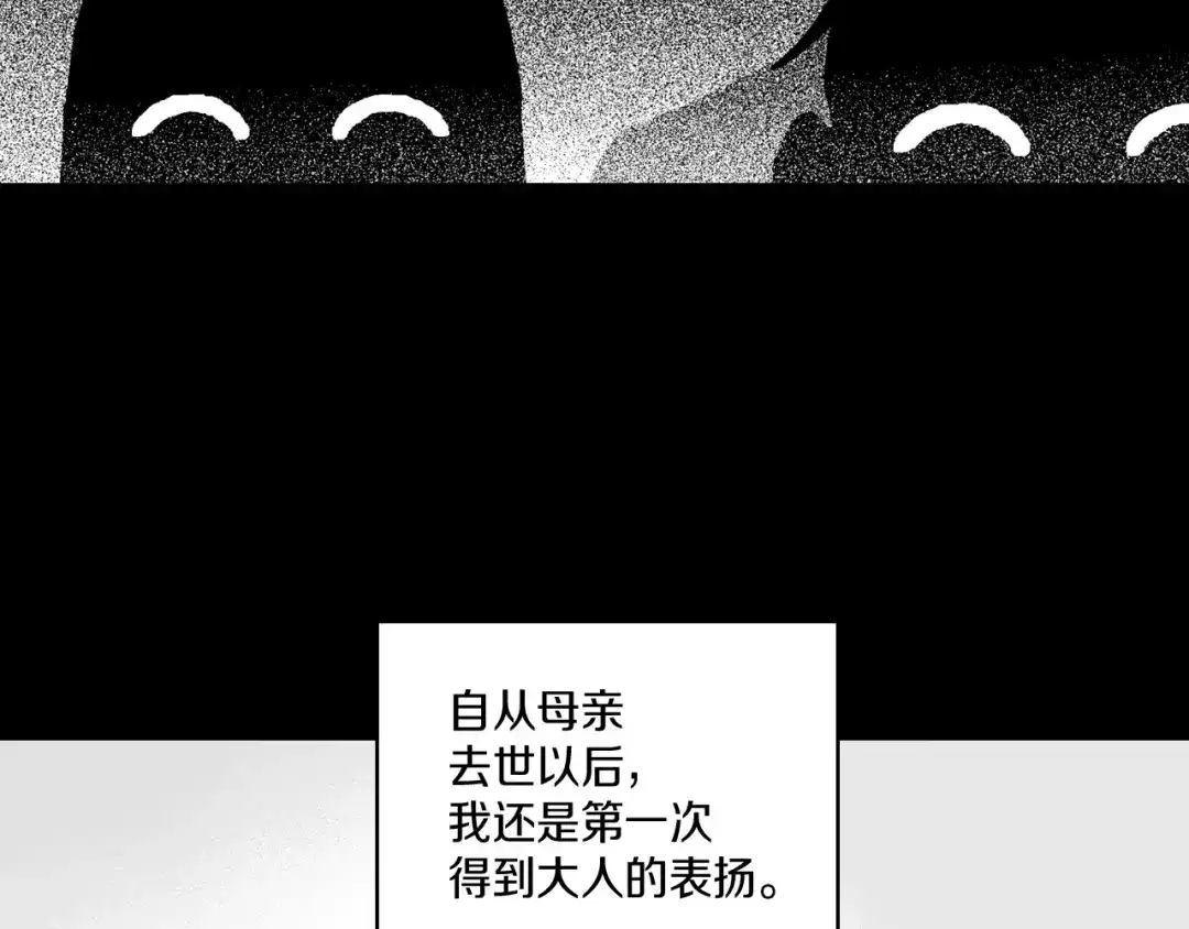 龙之归途 第110话 村里的英雄 第75页