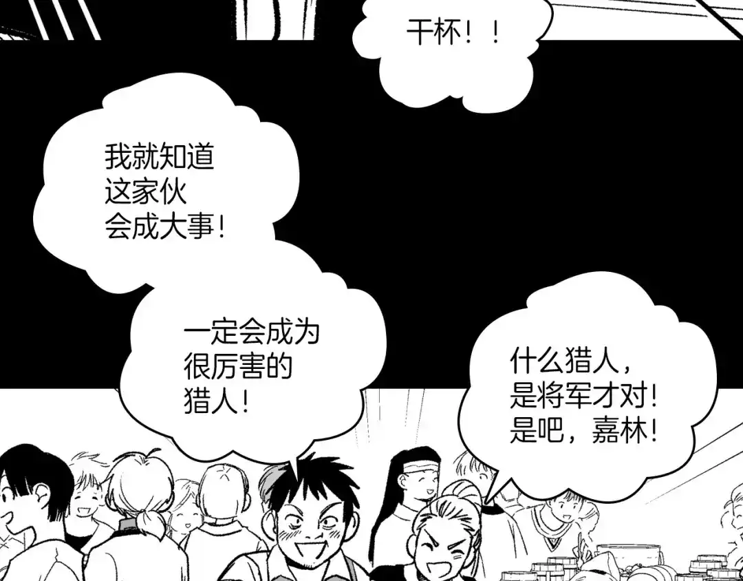 龙之归途 第110话 村里的英雄 第87页