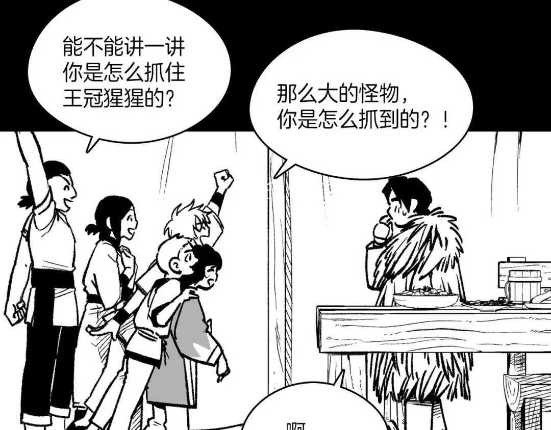 龙之归途 第110话 村里的英雄 第99页