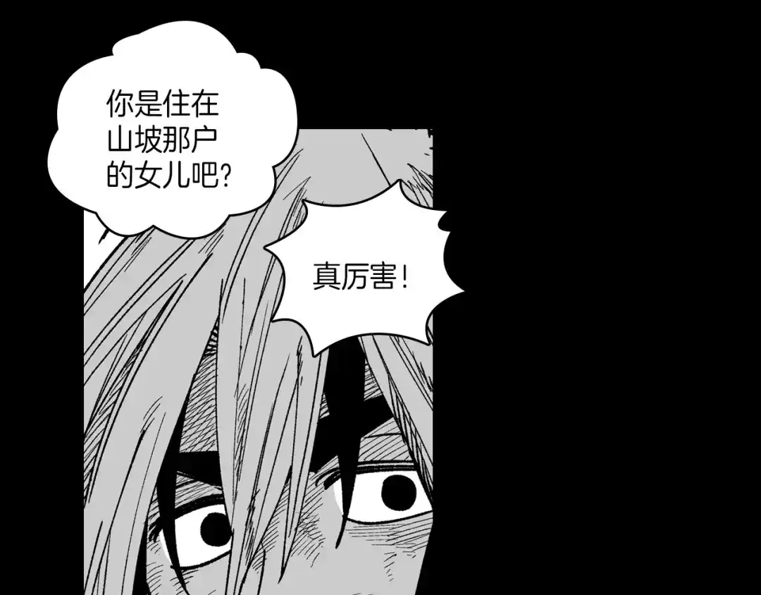 龙之归途 第110话 村里的英雄 第70页